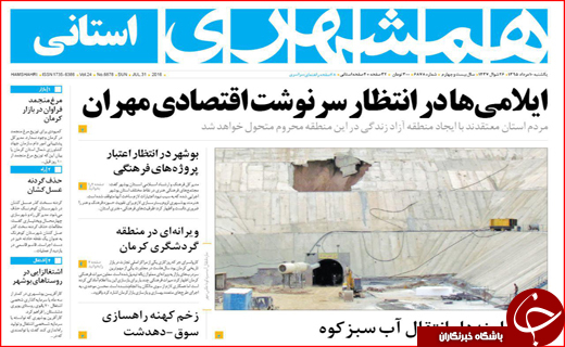 صفحه نخست روزنامه استان ها یکشنبه 10 مرداد ماه