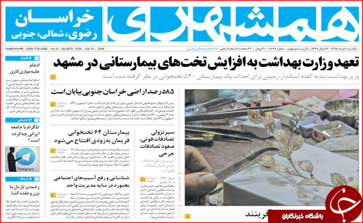 صفحه نخست روزنامه استان ها یکشنبه 10 مرداد ماه