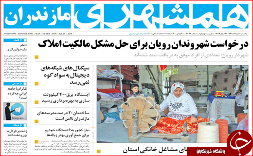 صفحه نخست روزنامه استان ها یکشنبه 10 مرداد ماه