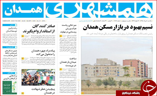 صفحه نخست روزنامه استان ها یکشنبه 10 مرداد ماه