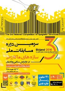 برگزاری سومین دوره مسابقات ملی سازه های ماکارونی