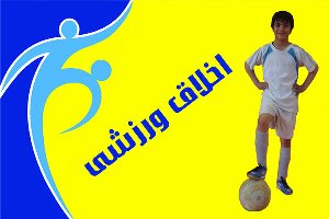 برگزاری کارگاه آموزشی اخلاق در ورزش در شهرستان ترکمن