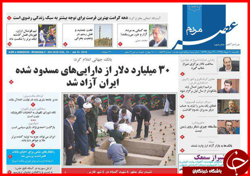 صفحه نخست روزنامه استان فارس یکشنبه 10 مرداد ماه