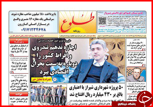 صفحه نخست روزنامه استان فارس یکشنبه 10 مرداد ماه