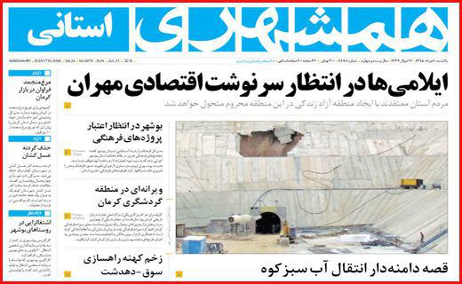 صفحه نخست روزنامه های استان&zwnj; زنجان یکشنبه 10 مرداد ماه
