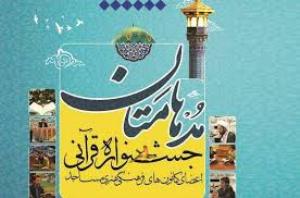 تمدید مهلت ثبت نام مرحله استانی جشنواره مُدهامتان تا ۱۵ مرداد