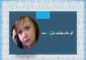 الو سلام ببخشید منزل خداست + فیلم
