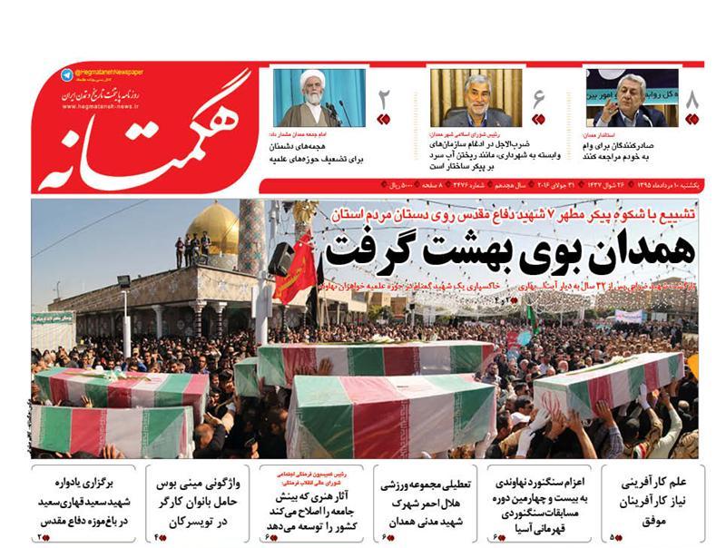 تیتر نخست روزنامه های دهم مرداد همدان