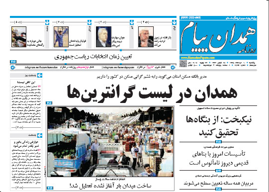 تیتر نخست روزنامه های دهم مرداد همدان