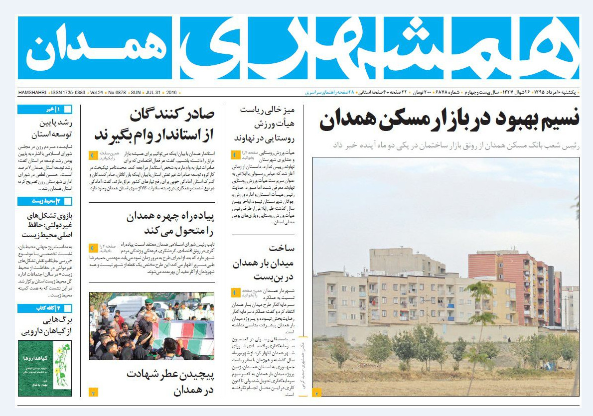 تیتر نخست روزنامه های دهم مرداد همدان