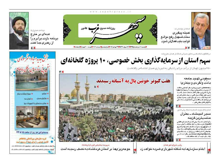 تیتر نخست روزنامه های دهم مرداد همدان