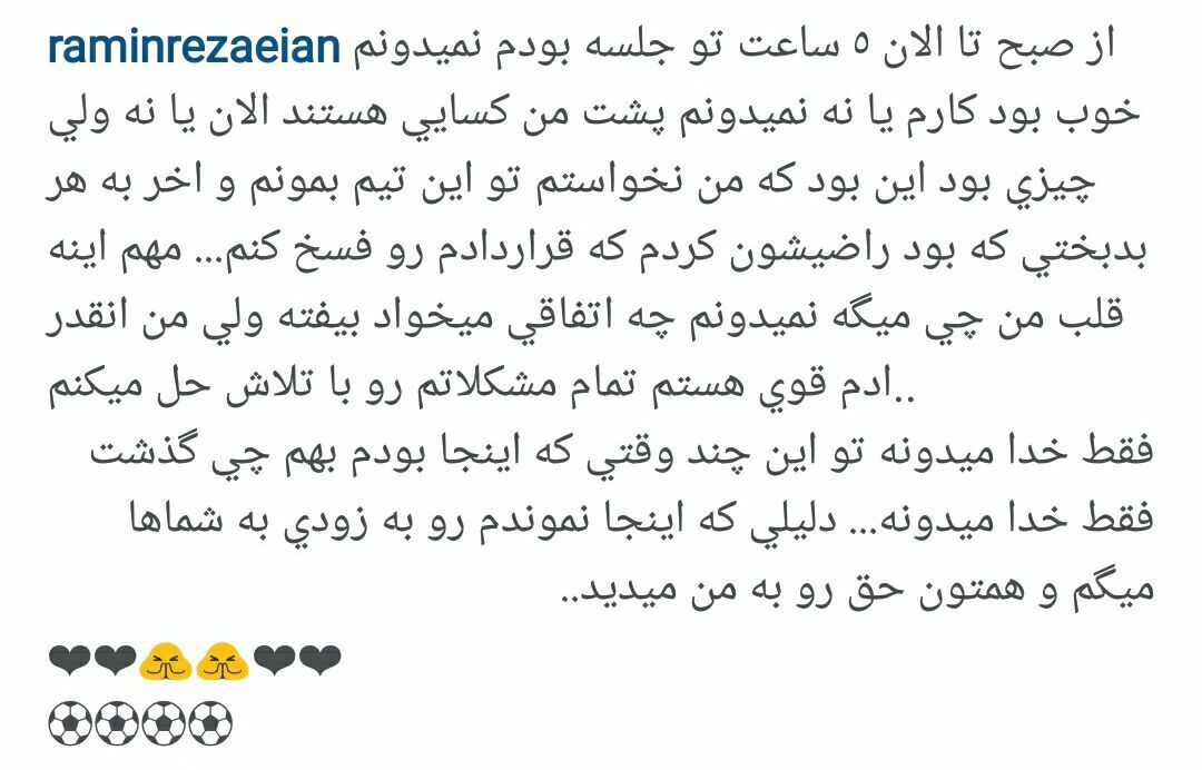 رضاییان با ریزه اسپور فسخ کرد