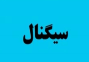 لباس کاروان المپیک در پرده‌ای از ابهام + فیلم