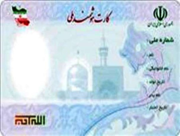 خراسان رضوی رتبه نخست کشور در ثبت نام کارت هوشمند ملی