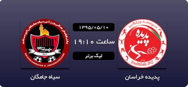 پدیده 0 - 0 سیاه جامگان