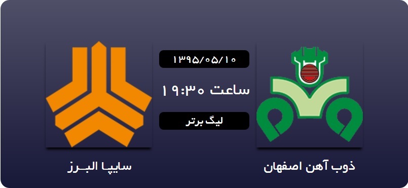 ذوب آهن 0 - 0 سایپا