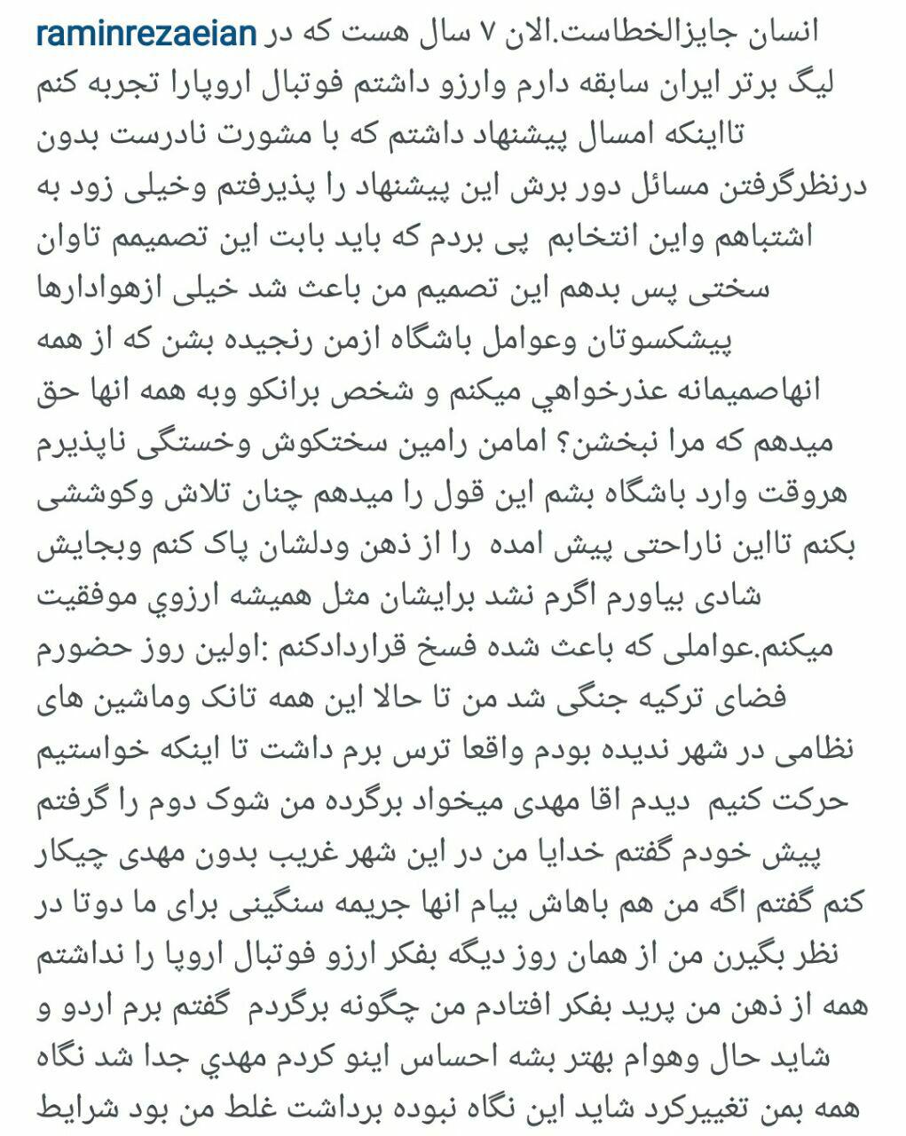 رضاییان: اشتباه کردم و پشیمانم/اولویت اول تا سوم من پرسپولیس است