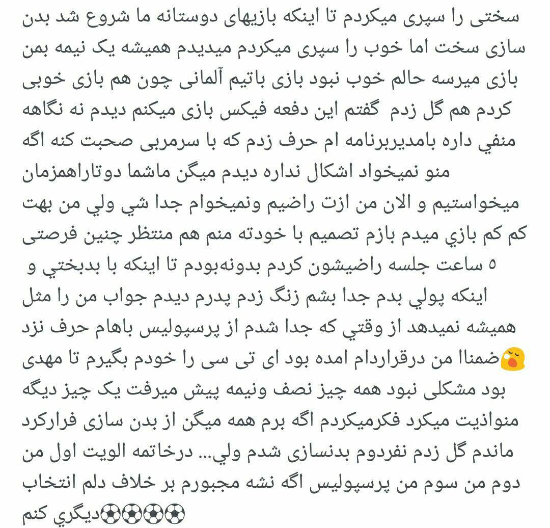 رضاییان: اشتباه کردم و پشیمانم/اولویت اول تا سوم من پرسپولیس است
