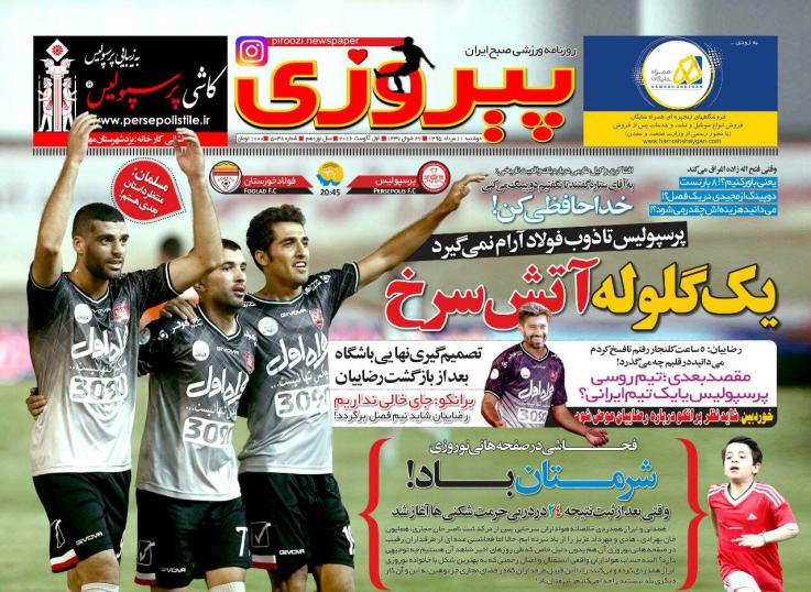 نیم صفحه روزنامه&zwnj;های ورزشی دوشنبه 11 مرداد