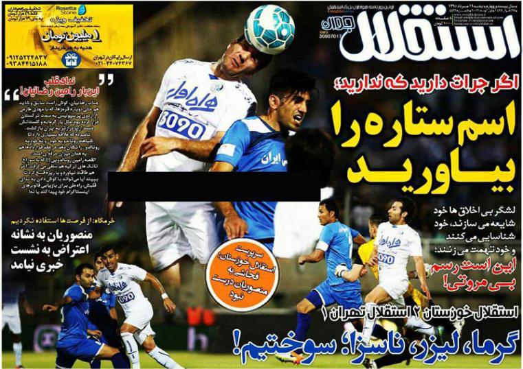 نیم صفحه روزنامه&zwnj;های ورزشی دوشنبه 11 مرداد