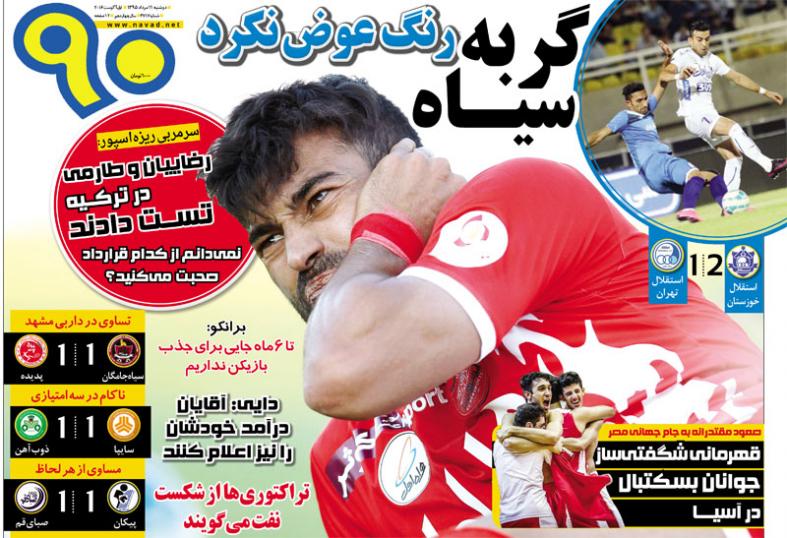 نیم صفحه روزنامه&zwnj;های ورزشی دوشنبه 11 مرداد