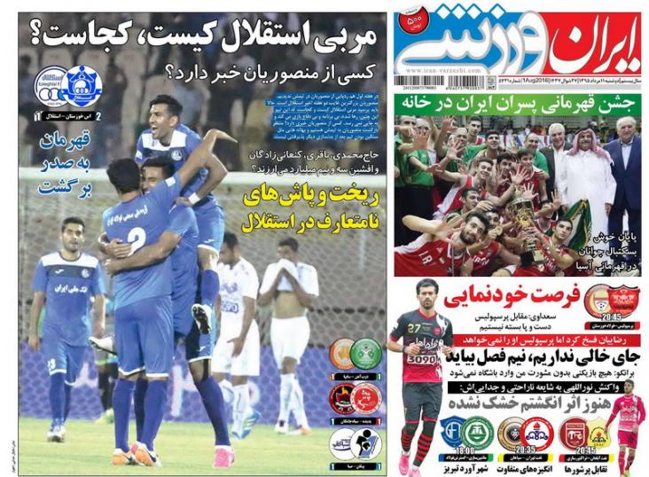 نیم صفحه روزنامه&zwnj;های ورزشی دوشنبه 11 مرداد