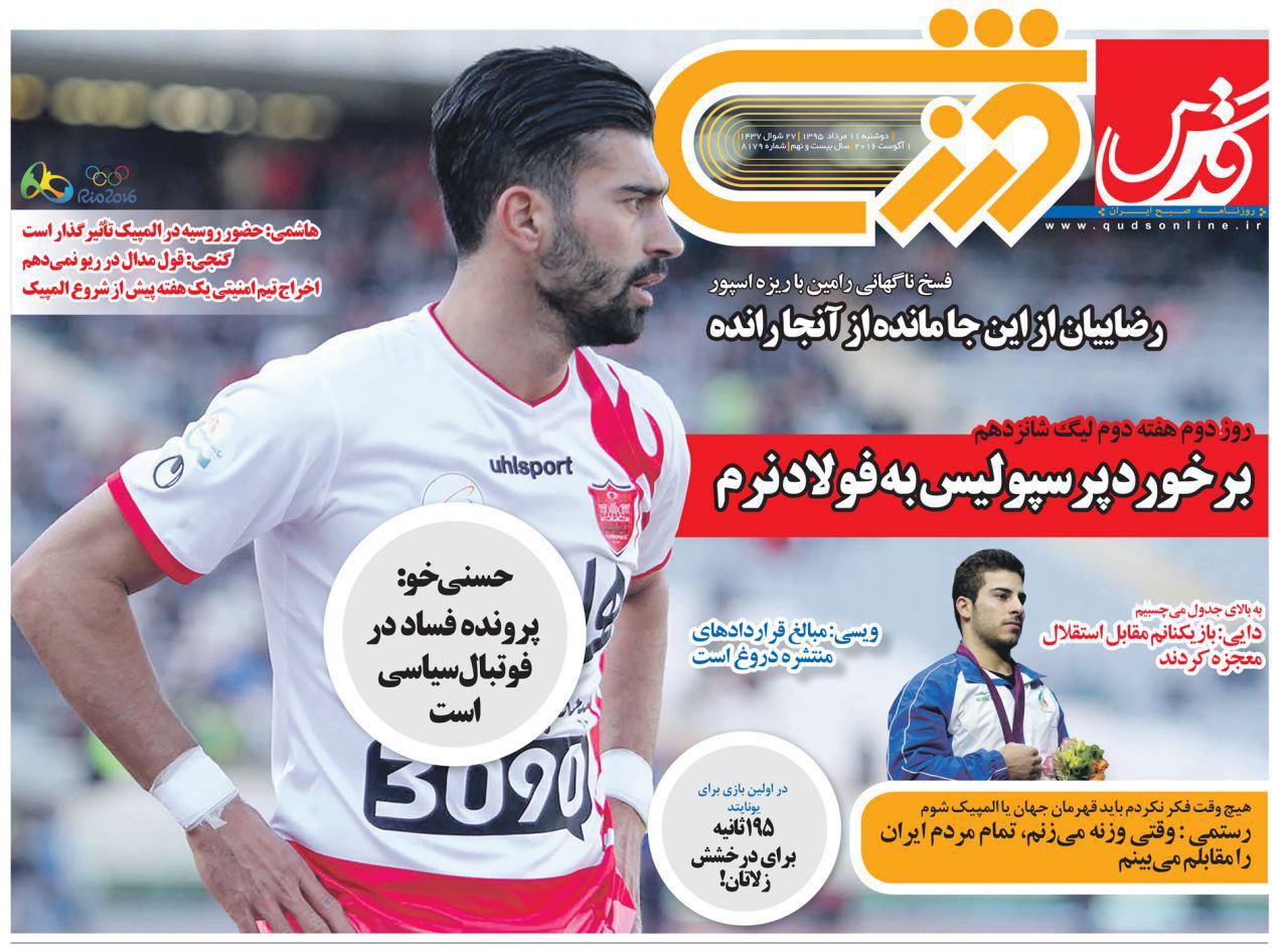 از ریخت و پاش های نامتعارف در استقلال تا رامین پشیمانیان!