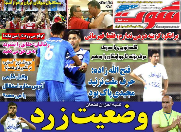 از ریخت و پاش های نامتعارف در استقلال تا رامین پشیمانیان!