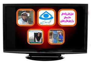 جدول پخش برنامه های صدا و سیمای مرکز چهارمحال و بختیاری