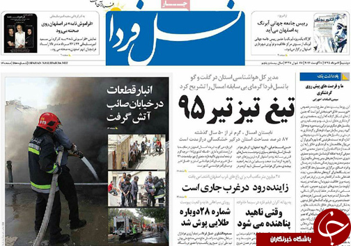 صفحه نخست روزنامه های استان&zwnj; اصفهان دوشنبه 11 مردادماه