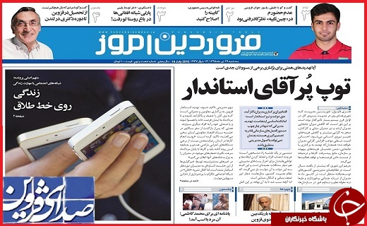 صفحه نخست روزنامه استان قزوین دوشنبه 11 مرداد ماه