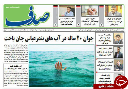 صفحه نخست نشریات یکشنبه 11  مرداد در هرمزگان