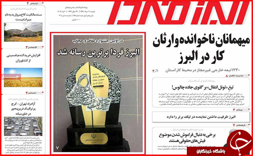 صفحه نخست روزنامه استان ها دوشنبه 11 مرداد ماه