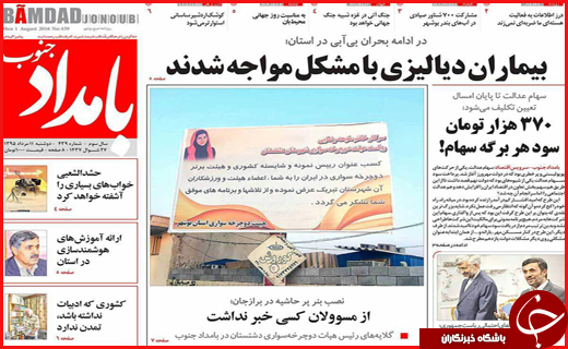 صفحه نخست روزنامه استان ها دوشنبه 11 مرداد ماه