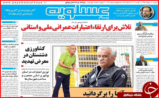 صفحه نخست روزنامه استان ها دوشنبه 11 مرداد ماه