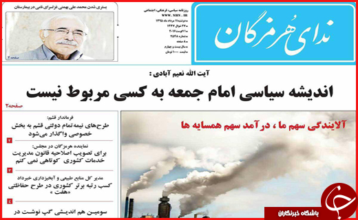 صفحه نخست روزنامه استان ها دوشنبه 11 مرداد ماه