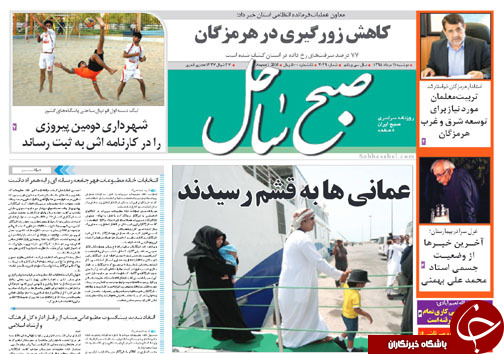 صفحه نخست نشریات یکشنبه 11  مرداد در هرمزگان