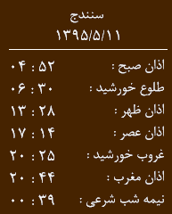 اوقات شرعی دوشنبه 11 مرداد به افق کردستان