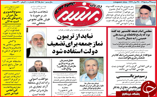 صفحه نخست روزنامه استان ها دوشنبه 11 مرداد ماه