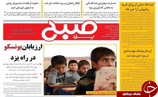 صفحه نخست روزنامه های یزد امروز دوشنبه 11 مردادماه