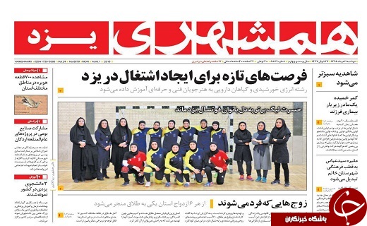 صفحه نخست روزنامه های یزد امروز دوشنبه 11 مردادماه