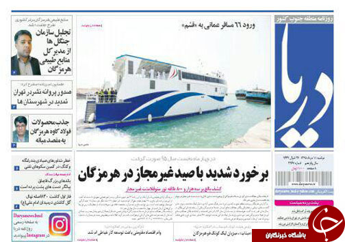صفحه نخست نشریات یکشنبه 11  مرداد در هرمزگان