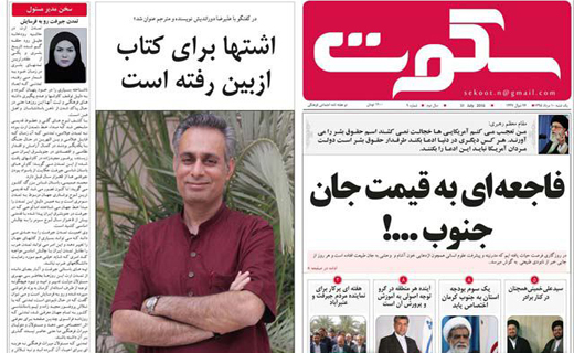 صفحه نخست روزنامه استان&zwnj; کرمان دوشنبه 11 مرداد ماه