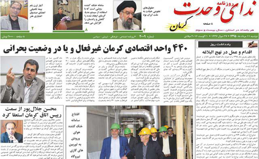 صفحه نخست روزنامه استان&zwnj; کرمان دوشنبه 11 مرداد ماه