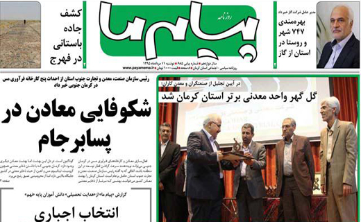 صفحه نخست روزنامه استان&zwnj; کرمان دوشنبه 11 مرداد ماه