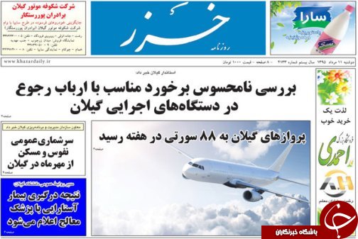 صفحه نخست روزنامه های امروز