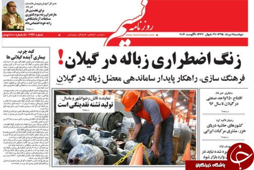 صفحه نخست روزنامه های امروز