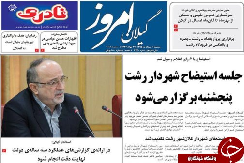 صفحه نخست روزنامه های امروز