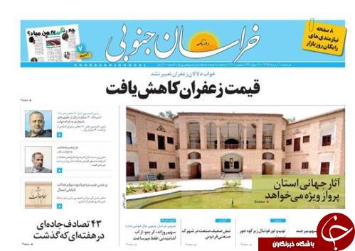 صفحه نخست روزنامه های استان /11 مرداد ماه