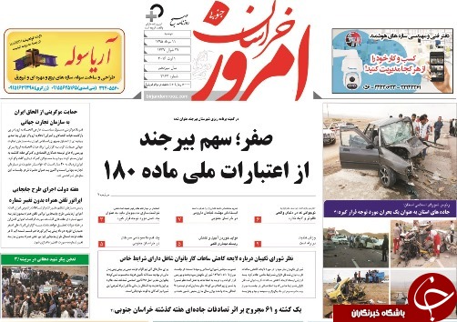 صفحه نخست روزنامه های استان /11 مرداد ماه
